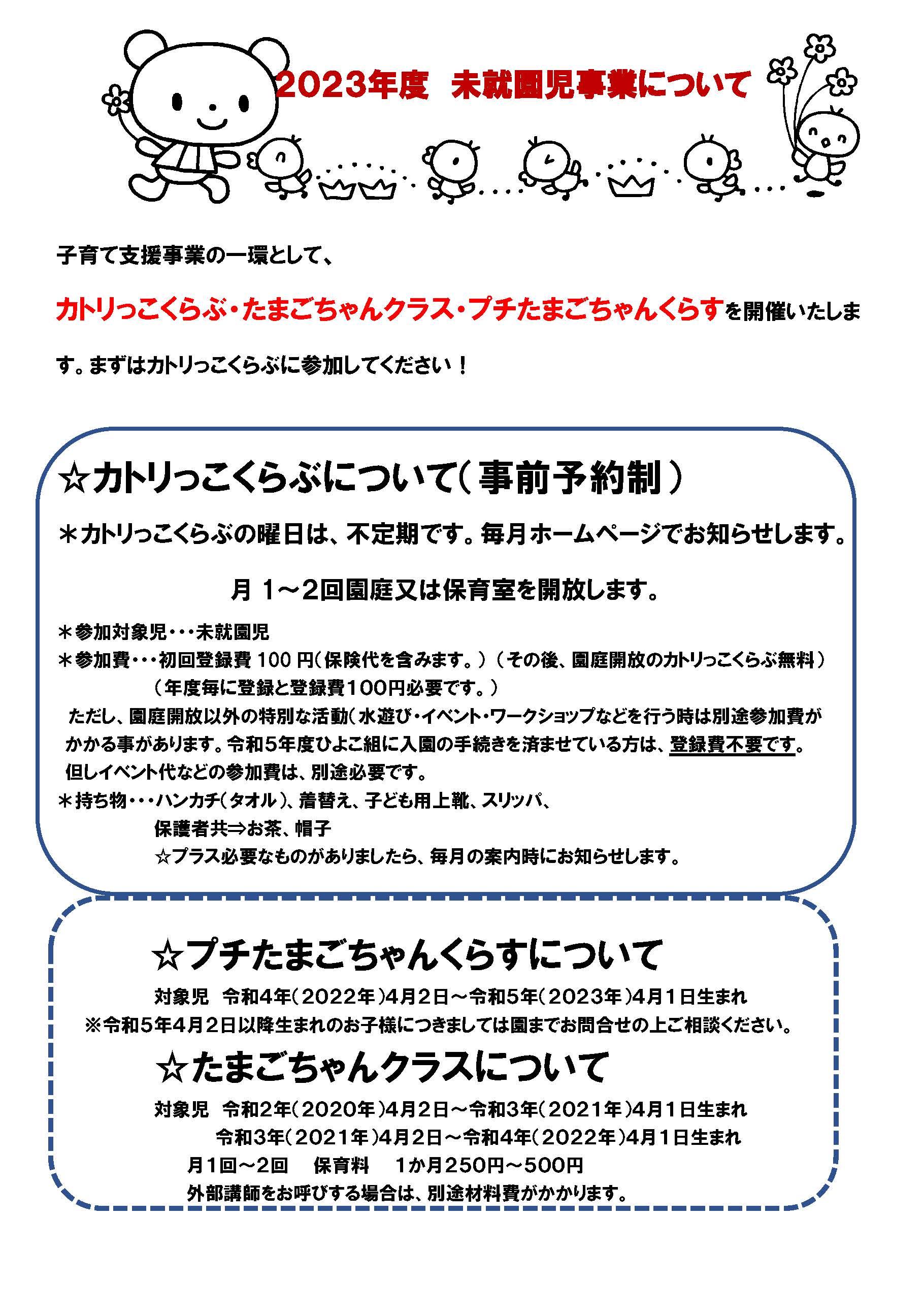 京都長岡京市にある 長岡カトリック幼稚園 – カトリック教会によって