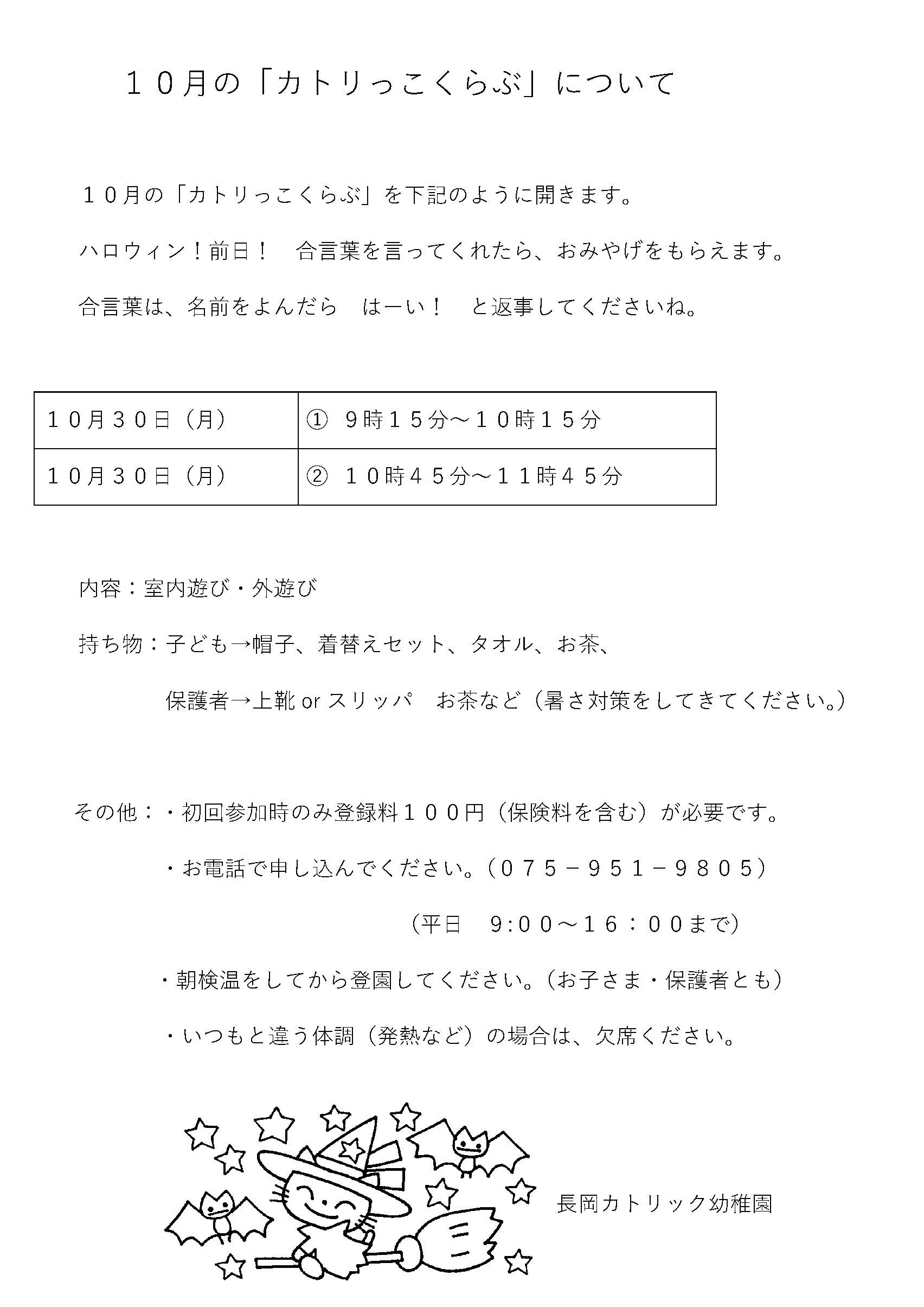 京都長岡京市にある 長岡カトリック幼稚園 – カトリック教会によって