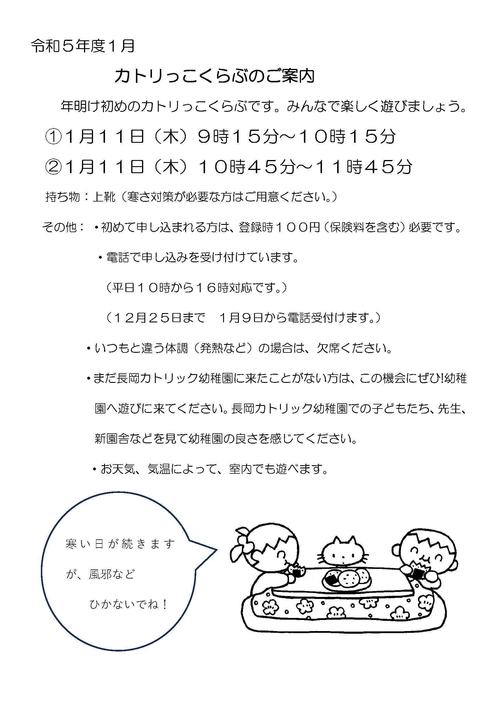 京都長岡京市にある 長岡カトリック幼稚園 – カトリック教会によって